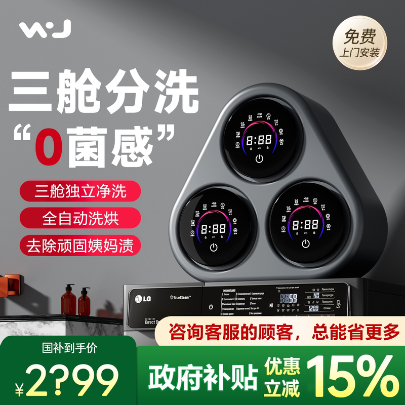 [15% National Subsidy] Wanjianeng Underwear Washing Machine, Three-Capacity Fully Automatic Washing and Drying Combo, Small Mini Sock Washer