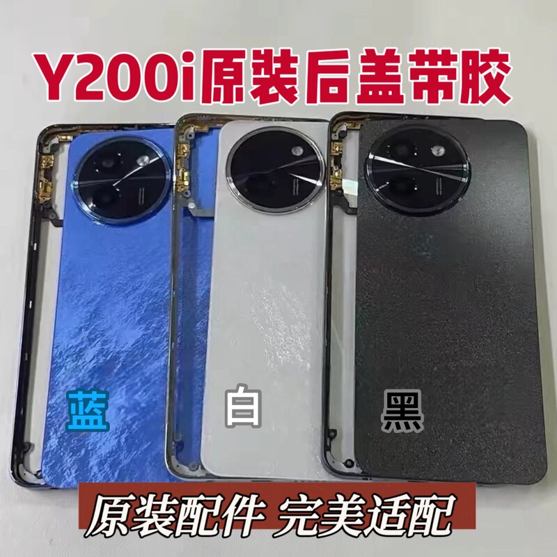 Suitable for Y200I Original Back Cover, Middle Frame, Screen Frame, Rear Shell, Y200I Original Back Cover Frame, Rear Shell, Middle Shell Complete Set Suitable for Y200I Original Back Cover, Middle Frame, Screen Frame, Rear Shell, Y200I Original Back Cover Frame, Rear Shell, Middle Shell Complete Set