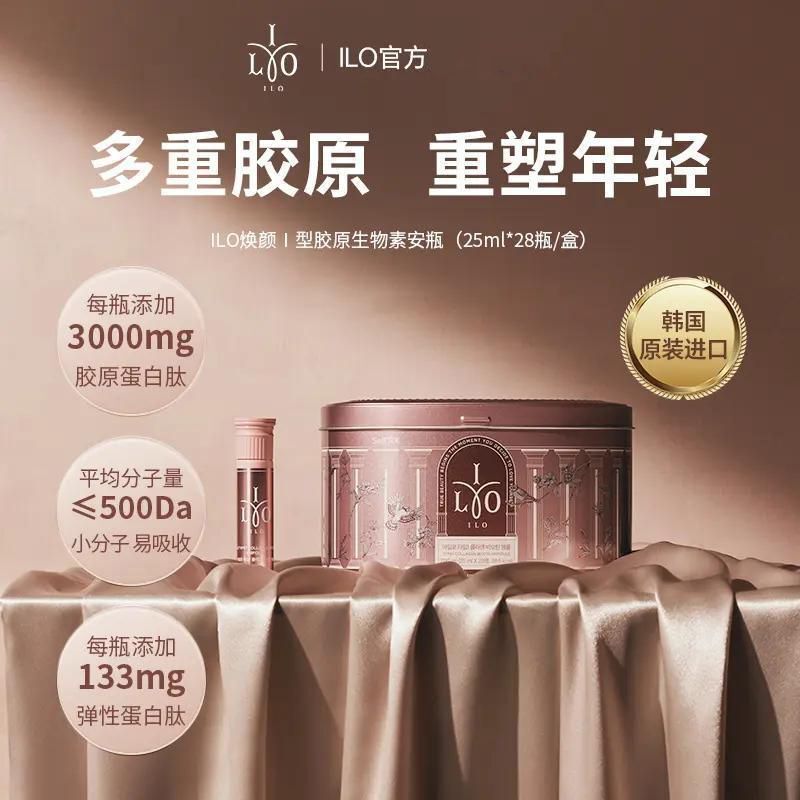 South Korea's Original Imported East Asia Pharmaceutical Ilo Collagen Tripeptide Drink Oral Liquid Small Molecule Biotin