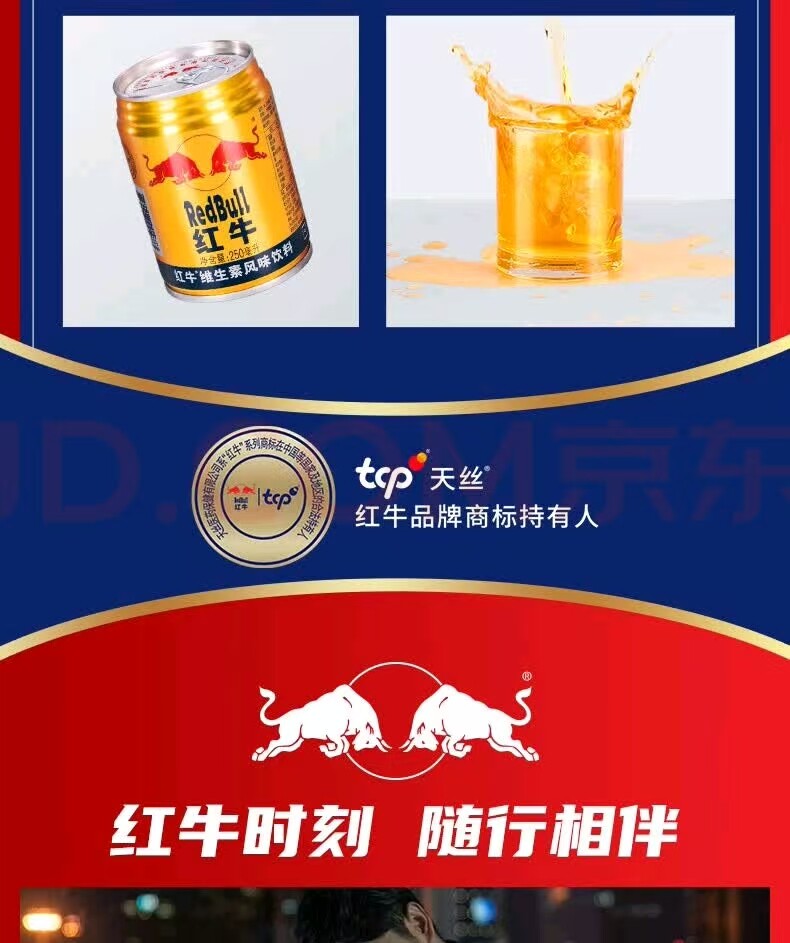安享好物 安享C级功能饮料-红牛维生素 风味饮料 企标 
