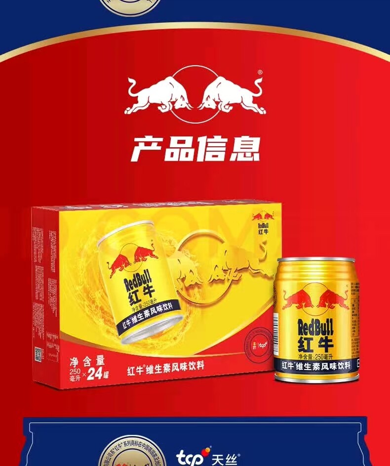 安享好物 安享C级功能饮料-红牛维生素 风味饮料 企标 