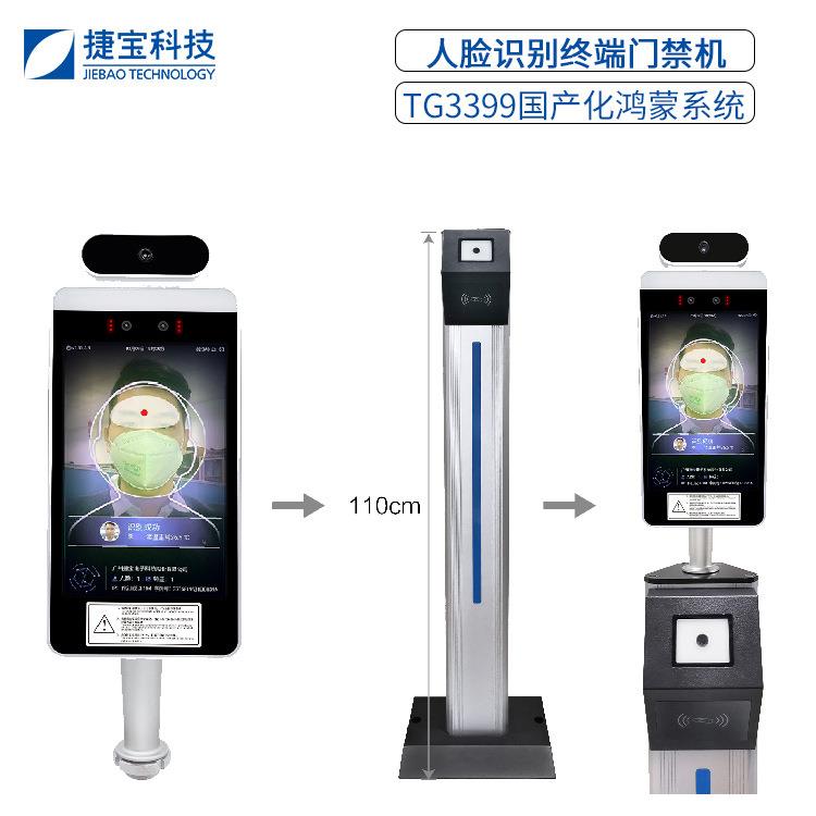 Jiebao's localized Hongmeng system swipe card scan code access control machine attendance face recognition self-service terminal visitor machine