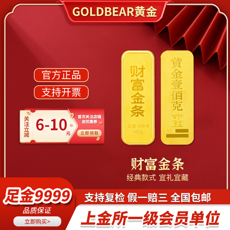 Goldbear Wealth Gold Bar Pure Gold 9999 Investment Gold Bar Shuibei Gold Collection Commemorative Gift