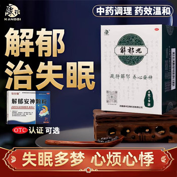 Kangqi jieyu pills, optional jieyu anshen granules, official flagship store for anxiety, insomnia and dreaminess, chinese medicine soothes the liver and nourishes the heart