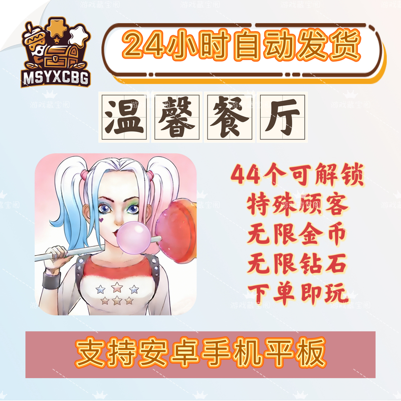 Cozy Restaurant with Unlimited Gold Coins and Diamonds, Cooking and Management of Various Dishes, Many Special Customers, and the Ability to Customize as You Like