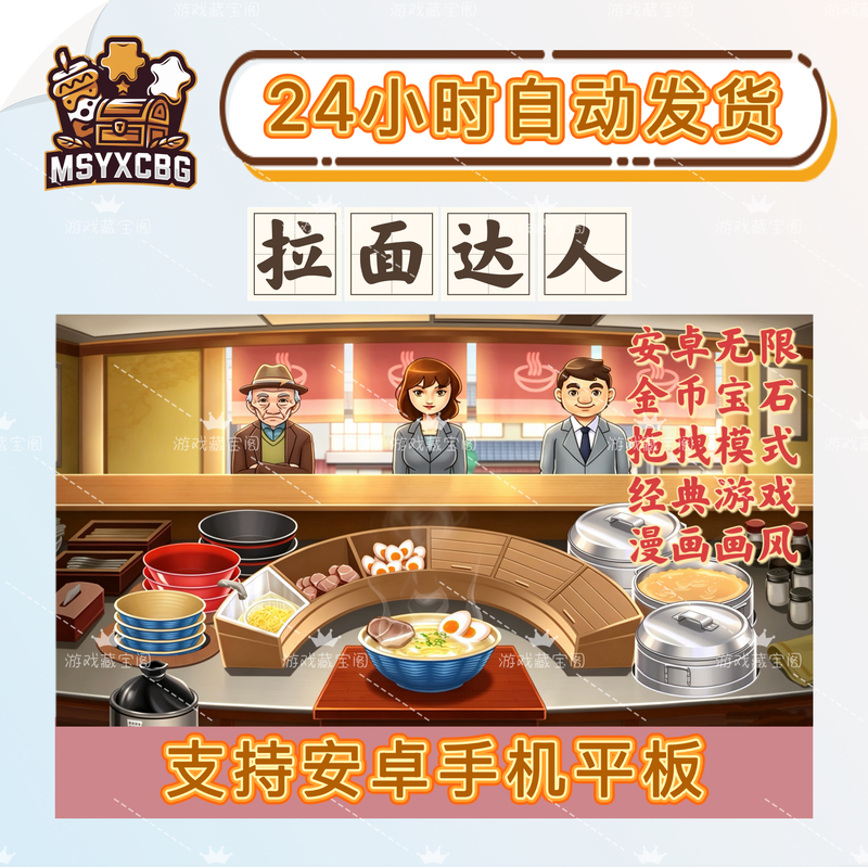 Ramen Master Android Unlimited Gold Diamond Drag-And-Drop Gameplay Exquisite Comic-Style Graphics English