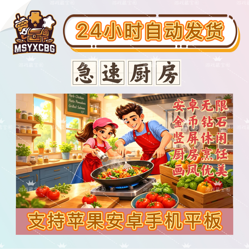 Quick Kitchen Android Game with Unlimited Gold Coins and Diamonds, Selectable Levels, Exquisite Art Style, Vertical Screen, Casual Gameplay
