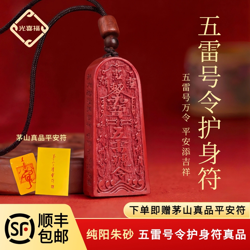 Five Thunder Order Cinnabar Pendant Official Flagship Store Genuine Five Thunder Ghost-Slaying Seal Pendant Amulet for Men and Women Taoist Talisman Five Thunder Order Cinnabar Pendant Official Flagship Store Genuine Five Thunder Ghost-Slaying Seal Pendant Amulet for Men and Women Taoist Talisman