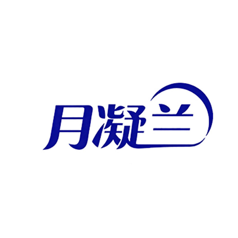 月凝兰清洁用品店