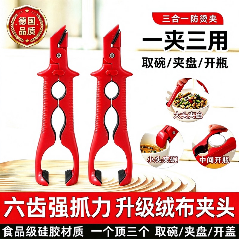 German New Three-In-One Anti-Scalding Silicone Kitchen Multi-Functional Clip, Bowl Clip, Kitchen Tool for Picking up Plates and Bowls
