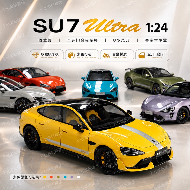 [Boy's Gift] Suitable for Car Model Su7, Ultra Speed Seven 1:24 Alloy Car Model Toy
