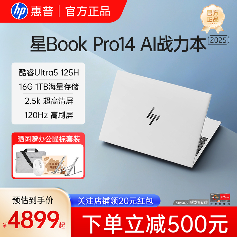 [Refurbished] HP Star Bookpro 14 Core Ultra5 Laptop Thin and Light Notebook