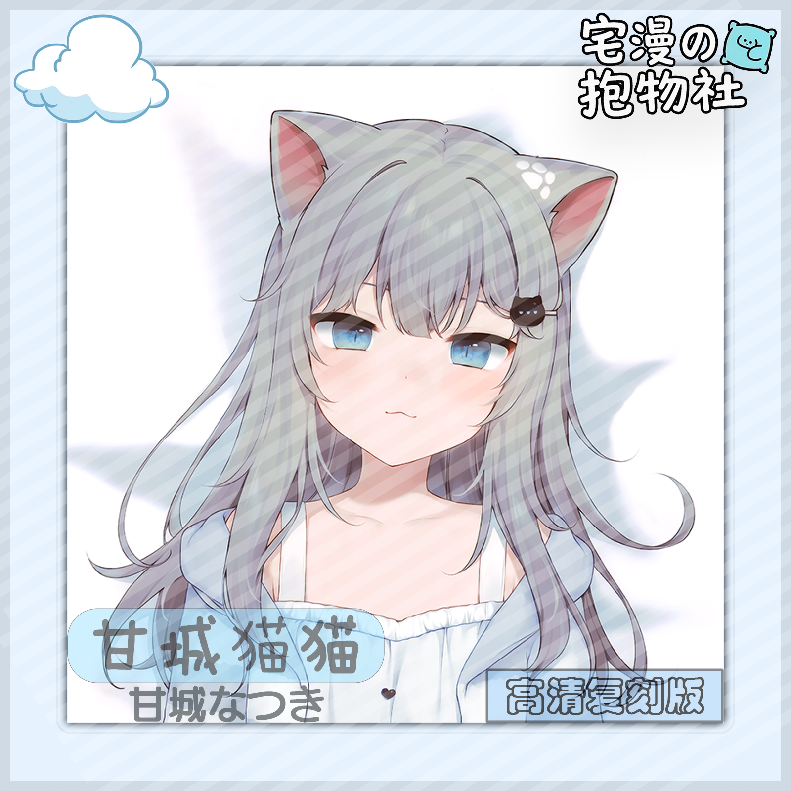 宅漫甘城猫猫羽雫甘城なつきNachoneko二次元等身抱枕套同人周边-淘宝