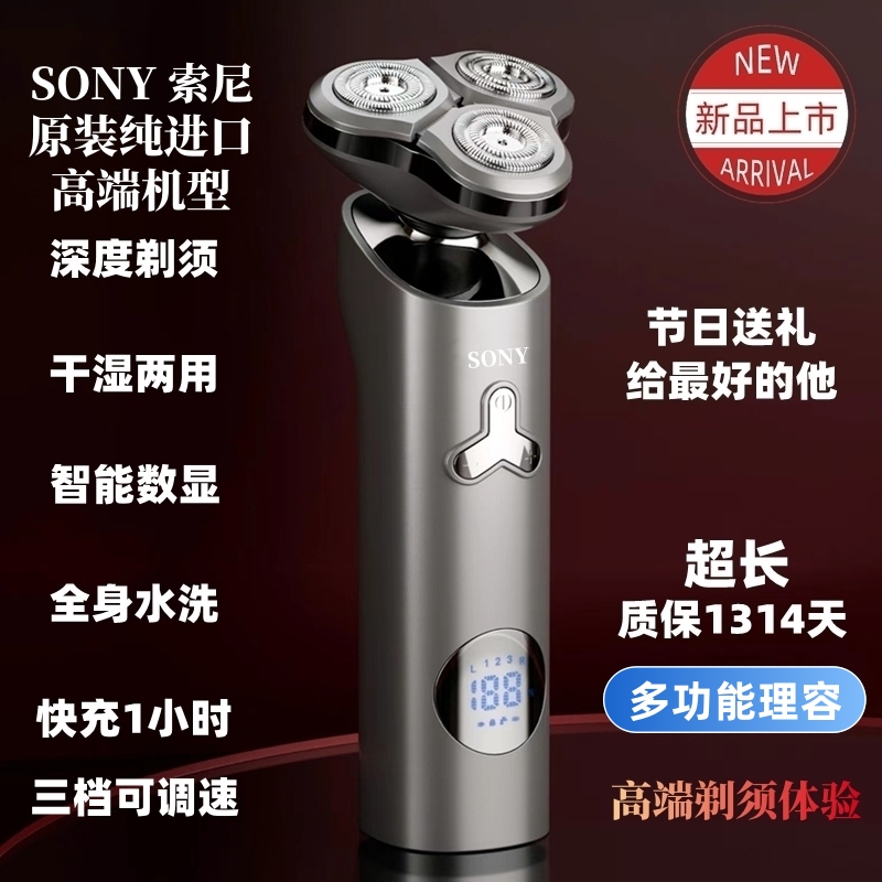 Sony Imported High-End Electric Shaver for Men, New Multifunctional Portable Washable Razor, Gift for Boyfriend
