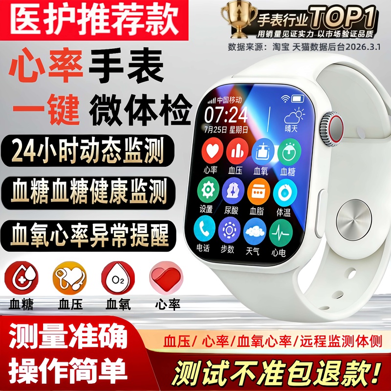 2026 Imported Smart Heart Rate Watch with High-Precision Blood Sugar, Blood Pressure, Heart Rate, Blood Lipid, and Uric Acid Measurement All-In-One Bracelet