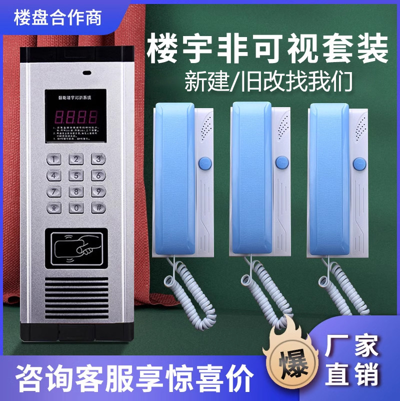 Building intercom access control system, community villa unit doorbell, household non-visual telephone, smart home equipment