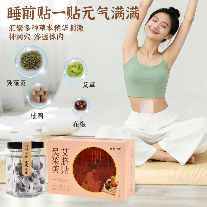 吴茱萸艾脐贴脾胃艾灸艾绒花椒桂圆艾草调理肚脐贴官方旗舰店正品