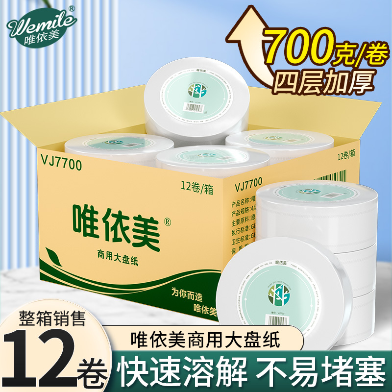 Weiyimei Large Roll Toilet Paper 4 Layers 700g 12 Rolls Commercial Toilet Paper Hotel Toilet Paper Vj7700 Weiyimei Large Roll Toilet Paper 4 Layers 700g 12 Rolls Commercial Toilet Paper Hotel Toilet Paper Vj7700