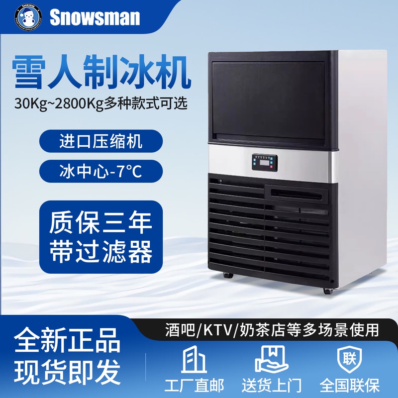 Snowsman Shanghai Snowman Ice Maker Commercial Fully Automatic Bar Ktv Milk Tea Coffee Shop Cube Ice Maker