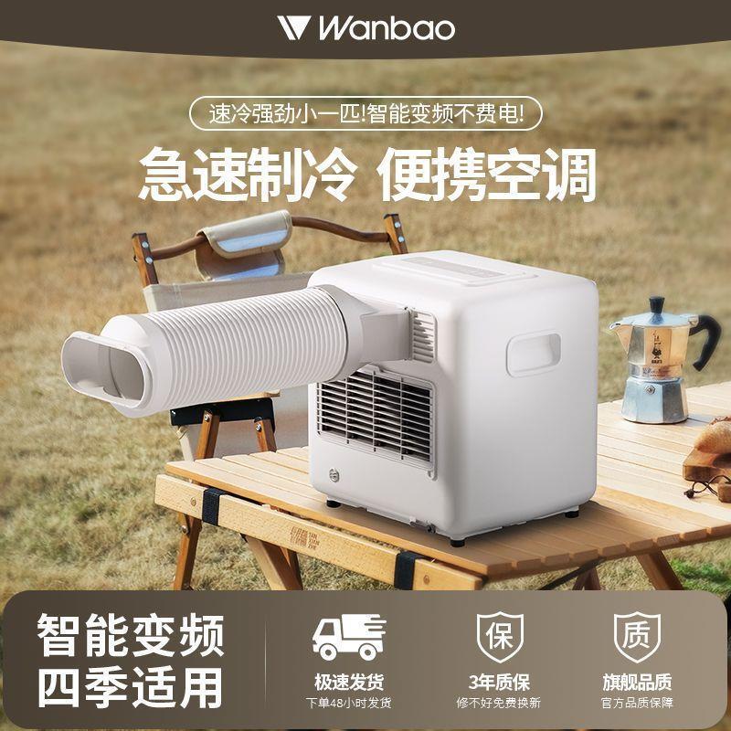 Wanbao Outdoor Mobile Air Conditioner Single Cooling All-In-One Unit for Car, Small Size, No Installation Needed, Mini Pet Window-Type Tent Portable Wanbao Outdoor Mobile Air Conditioner Single Cooling All-In-One Unit for Car, Small Size, No Installation Needed, Mini Pet Window-Type Tent Portable