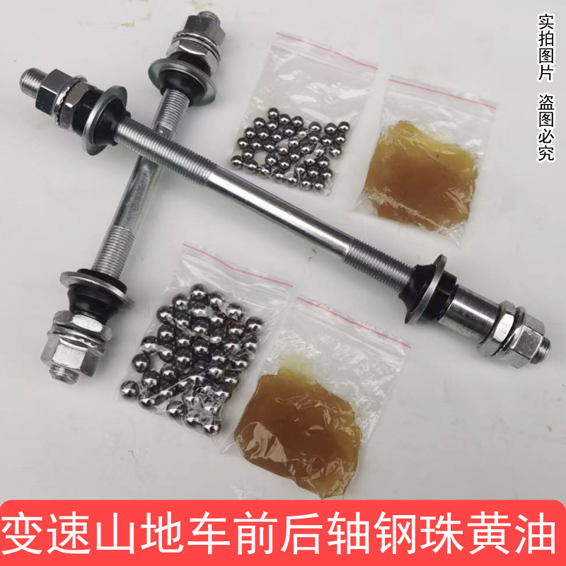 Gear-Shifting Mountain Bike Front and Rear Axles with Steel Ball Bearings, Road Bicycle Rear Wheel Hub Axle Rod Ball Bearing Accessories