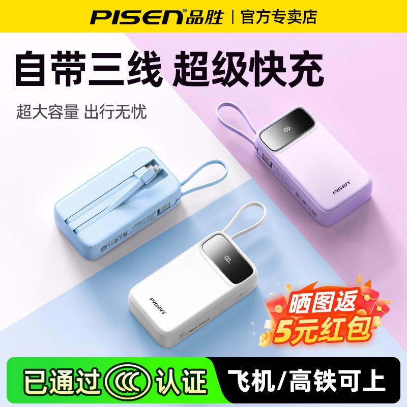 【国家3C認証取得】Pisen 20000/10000mAh モバイルバッテリー（ケーブル内蔵）、30W/22.5W急速充電対応、Apple iPhone 8-17シリーズ、HuaweiおよびXiaomi製モバイルバッテリーに対応、機内持ち込み可