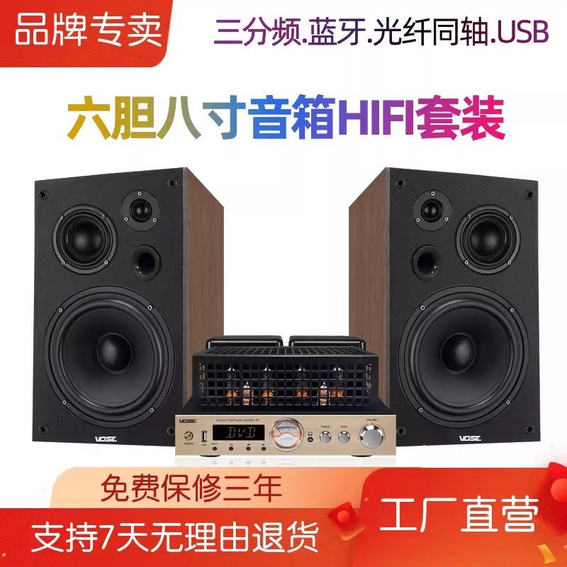 трехполосный 8-дюймовый усилитель HIFI vose V8, комбинированный аудиосистема, ламповый усилитель fever, динамик для книжной полки