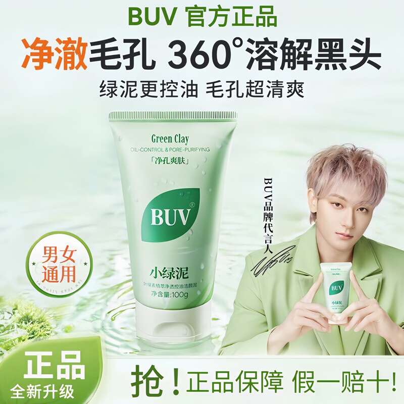 Buv Chlorophyll Amino Acid Facial Cleanser Oil Control Facial Cleanser for Male Students Special for Teenagers Oil Control Acne Cleansing