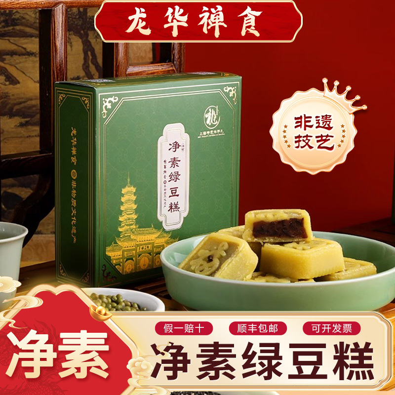 Shanghai Longhua Su Zhai Mung Bean Cake Internet-Famous Boxed Snack Purely Vegetarian Specialty Leisure Pastry Gift Free Shipping Shanghai Longhua Su Zhai Mung Bean Cake Internet-Famous Boxed Snack Purely Vegetarian Specialty Leisure Pastry Gift Free Shipping