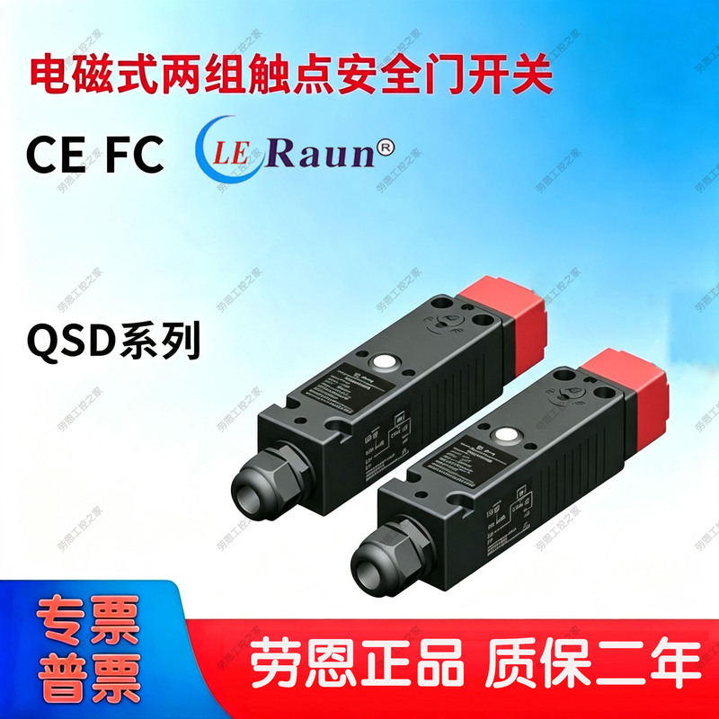 German Laune Electromagnetic Safety Door Lock Qsd-Xd4Em/Qsd-Xd7Em Replaces Omron Safety Door Lock