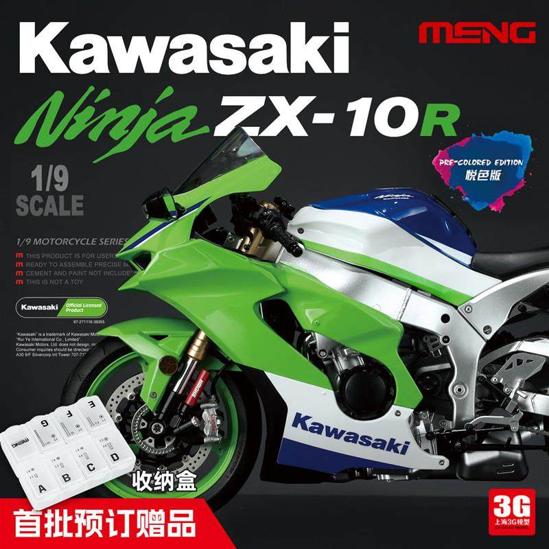 3G模型MT-007S 川崎Ninja ZX-10R摩托车免胶分色！梦中情车来啦(๑•̀ㅂ•́