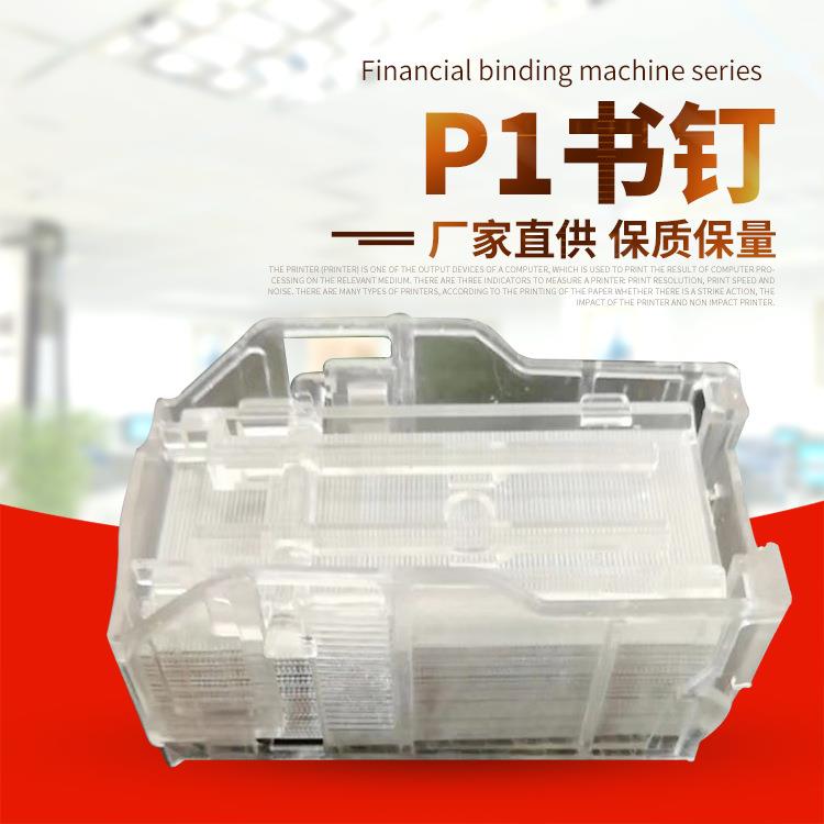 P1 stapler stapler with three boxes of staples in stock