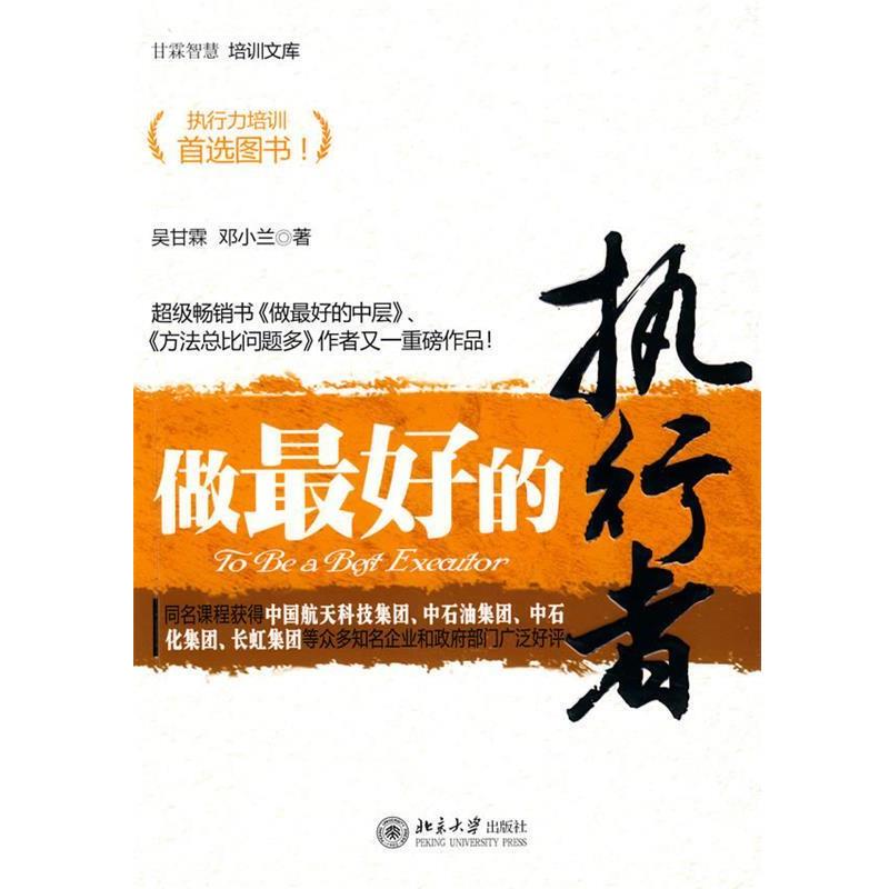 [Authentic Book] the Executioner, Written by Wu Ganlin and Deng Xiaolan, Published by Peking University Press