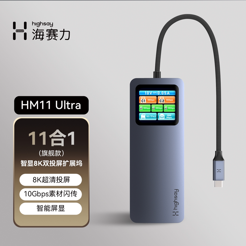 Highsay Hm11 Ultra Smart Screen Display 8K Dual Screen Docking Station HDMI Ultra-Clear Expansion 10Gbps Mobile Gaming Laptop Apple Computer MacBook Fast Charging Adapter Highsay Hm11 Ultra Smart Screen Display 8K Dual Screen Docking Station HDMI Ultra-Clear Expansion 10Gbps Mobile Gaming Laptop Apple Computer MacBook Fast Charging Adapter