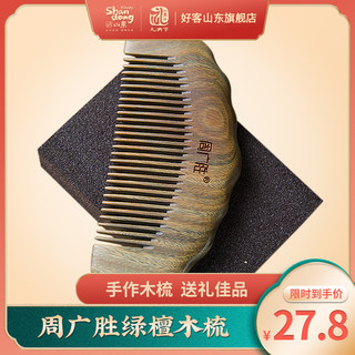 好客山东 周广胜木梳便携款梳子檀木梳家用男女妈妈创意礼品