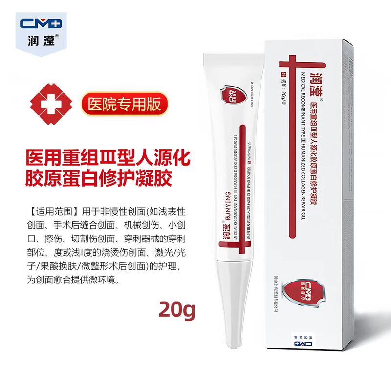 Runying Medical Recombinant Humanized Collagen Repair Gel Dressing for Repairing Sunken Scars and Removing Pigmentation