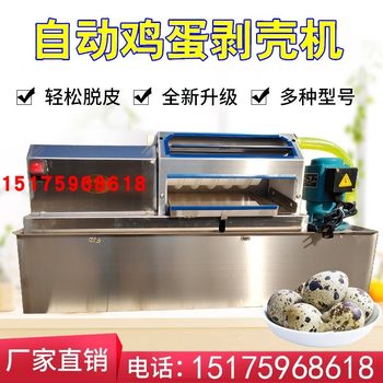 Fully automatic egg peeling machine, egg hair peeling machine, egg peeling machine, small egg peeling machine, electric