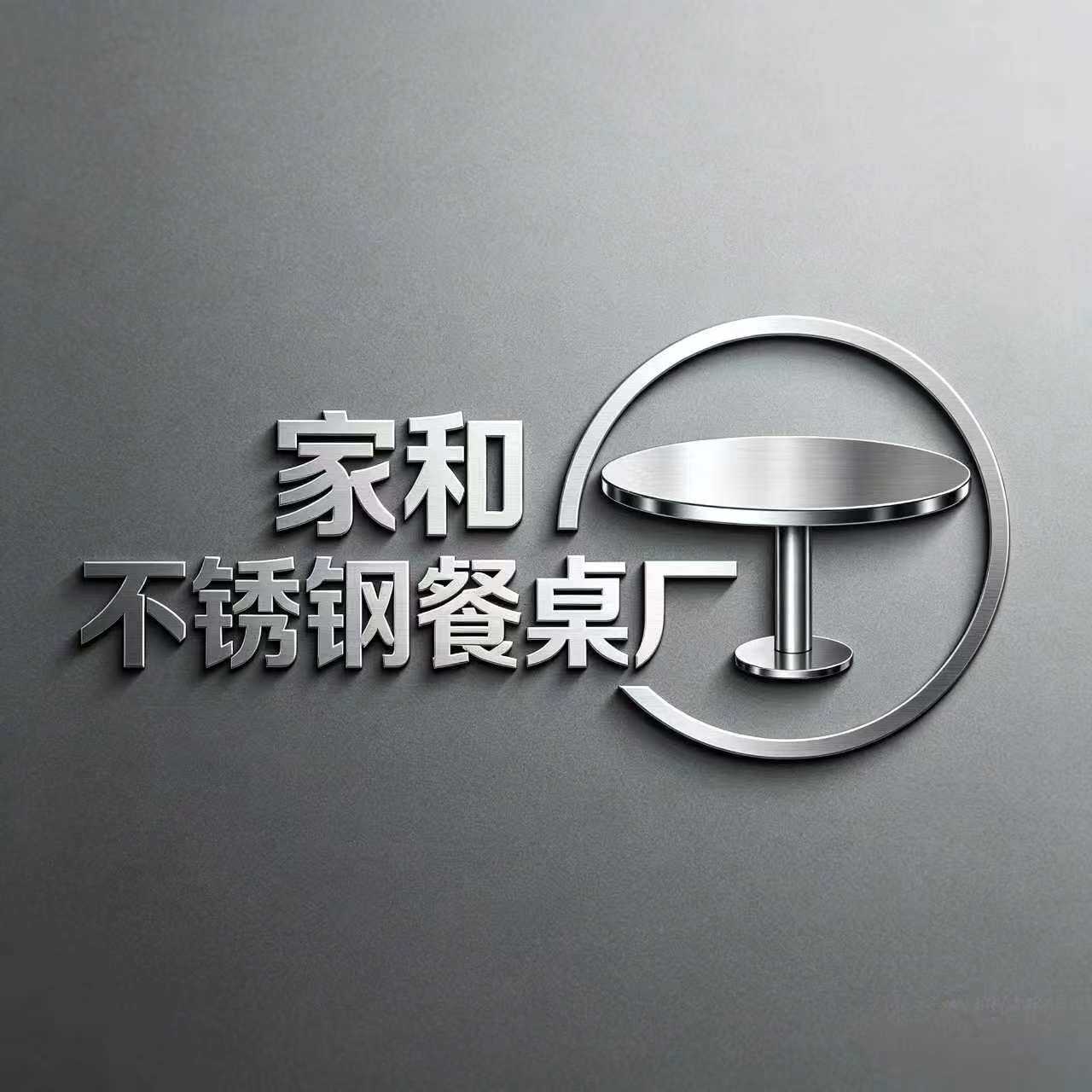 江西家和不锈钢餐桌厂家直销
