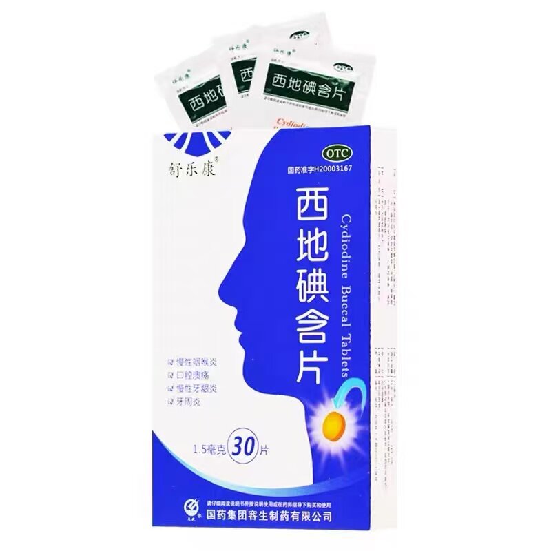 舒乐康西地碘含片真的能缓解口腔溃疡吗?2026年用药新趋势怎么看?