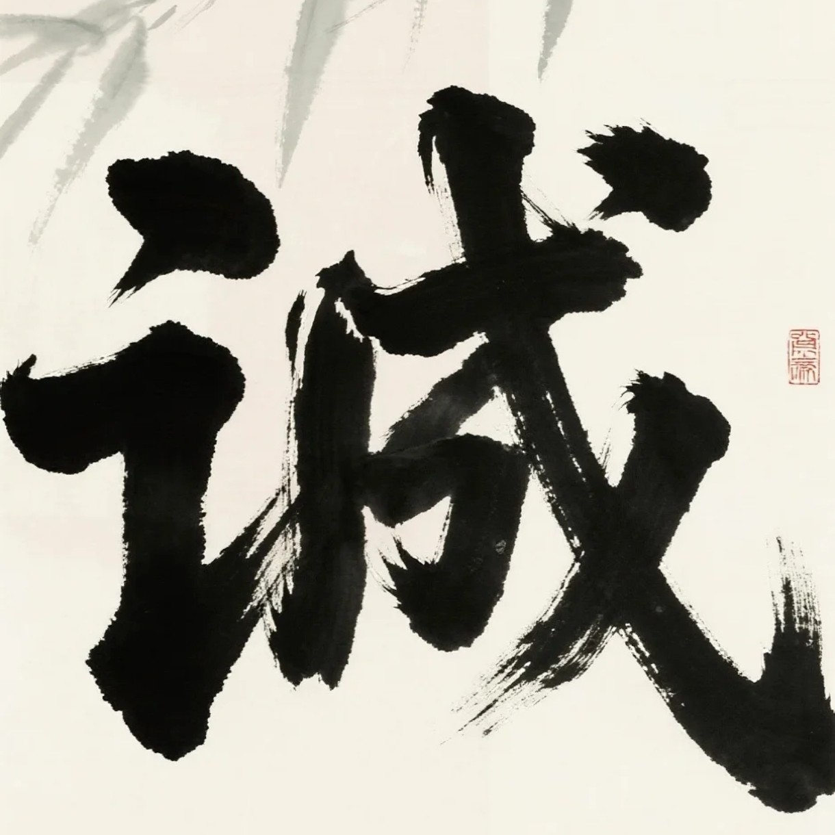 诚诚数码收纳店的LOGO