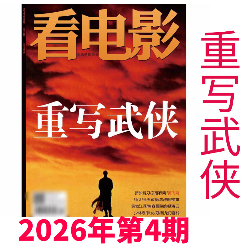 映画雑誌 2026年4月号（1月/2月/3月） 2025年（1月/2月/3月/4月/5月/3月/4月/5月/6月/7月/8月/9月/10月/11月/12月） 世界、グローバルスクリーン、映画＆エンターテイメント、年間購読、書籍＆雑誌