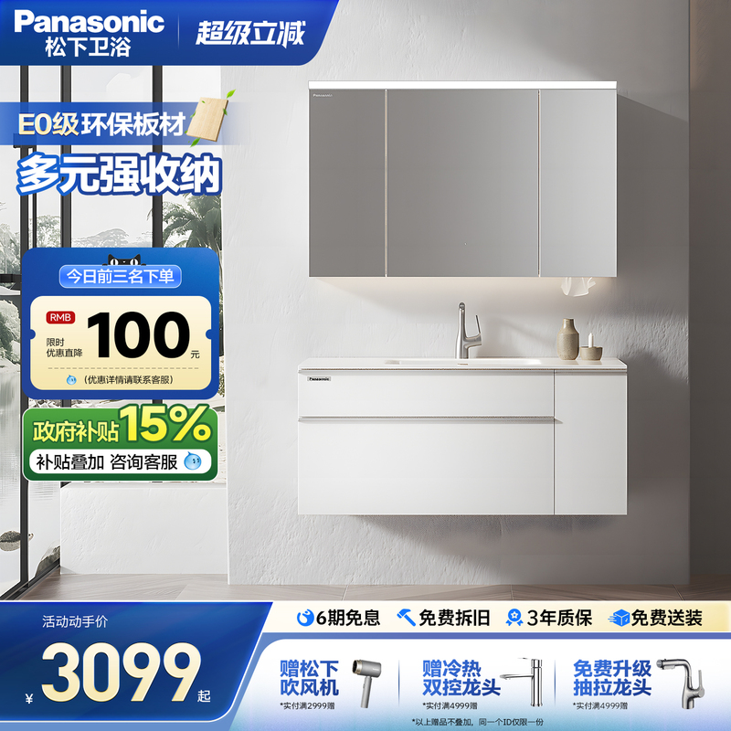 Panasonic Snow Cloud Bathroom Cabinet with Integrated Ceramic Basin, Washbasin Cabinet Set, Smart Mirror Cabinet, Japanese Style Panasonic Snow Cloud Bathroom Cabinet with Integrated Ceramic Basin, Washbasin Cabinet Set, Smart Mirror Cabinet, Japanese Style