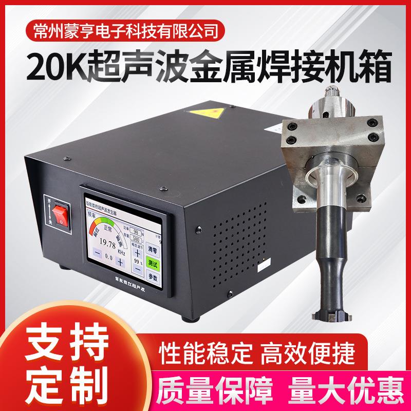 High-power ultrasonic generator 20K metal spot welding machine welding gun handheld transducer welding machine chassis set