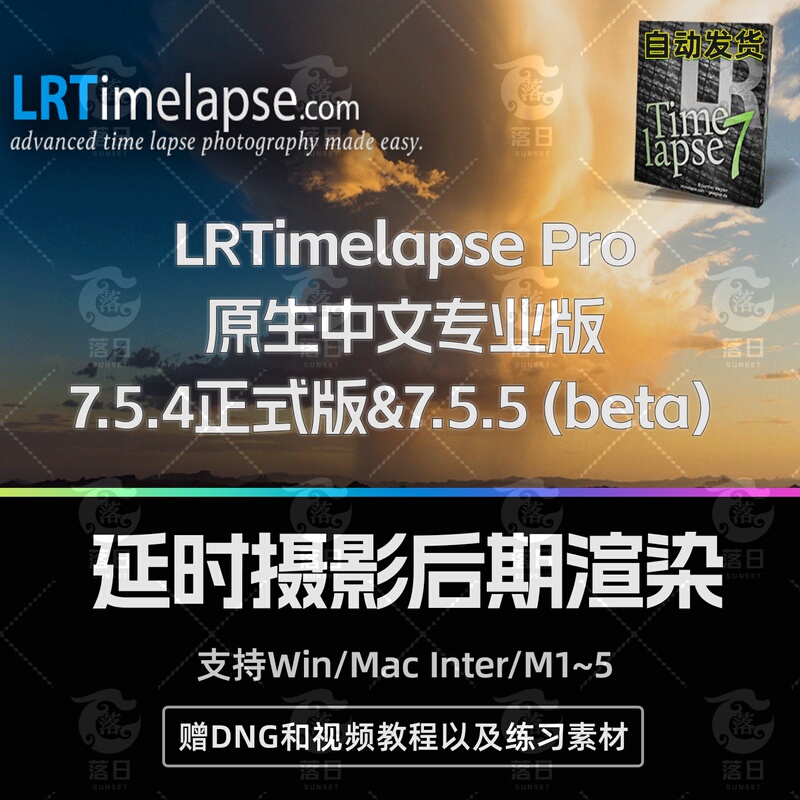 Lrt Software Lrtimelapse Pro 7.5.5 Professional Version Time-Lapse Photography Post-Production Editing and Rendering Tool