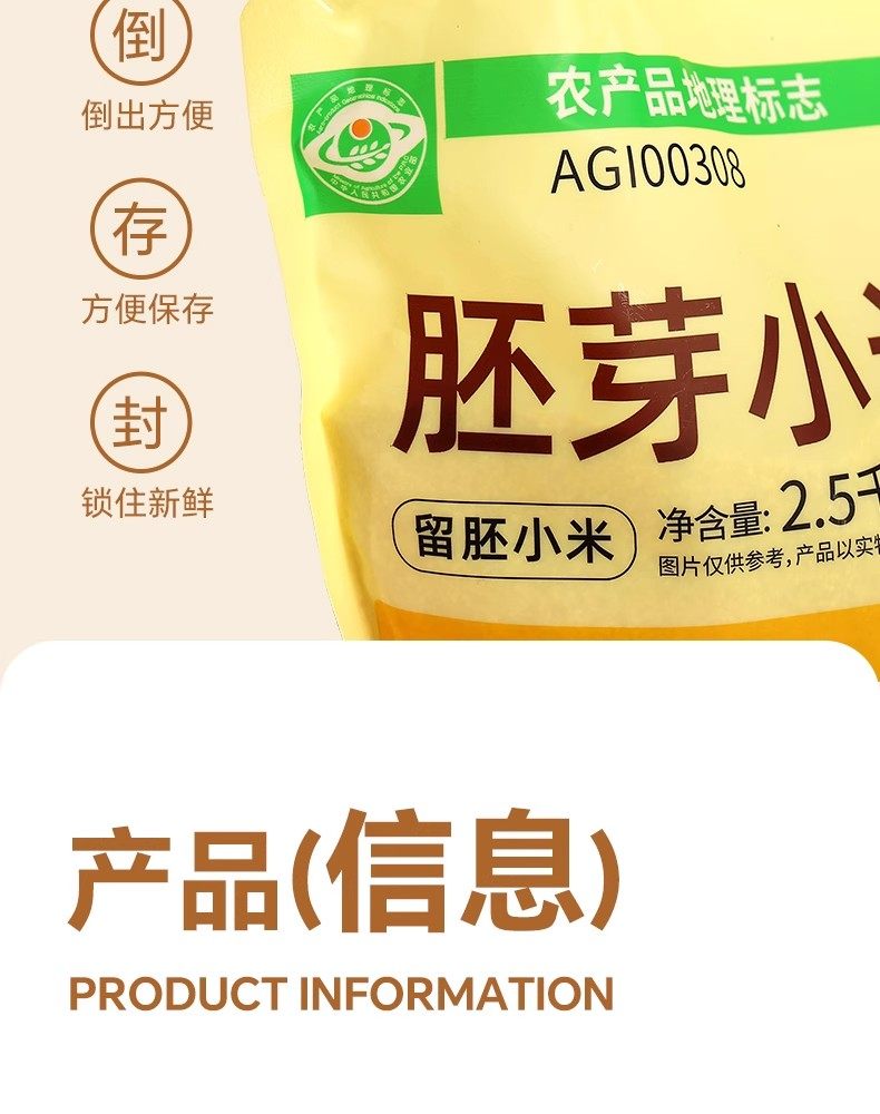 安享好物 安享A级小米-邹有才胚芽小米 企标 