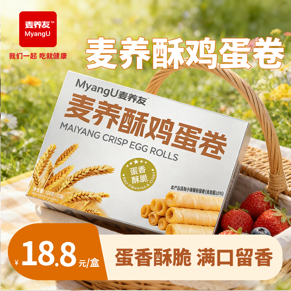 【麦养友】麦养酥鸡蛋卷