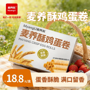 【麦养友】麦养酥鸡蛋卷