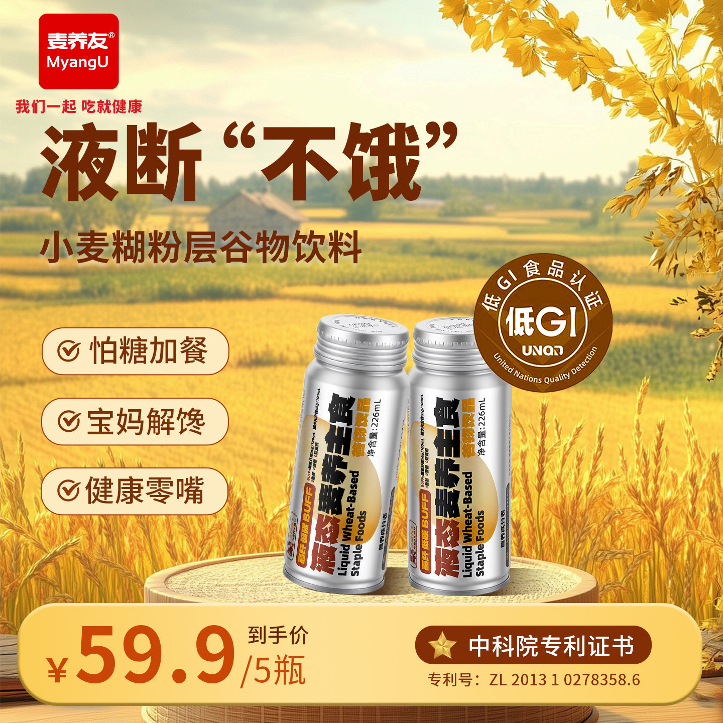【麦养友】低GI饮品小麦糊粉层代餐食品学生早餐谷物植物蛋白饮料