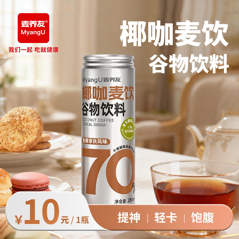 【麦养友】椰咖麦饮小麦糊粉层代餐饮料学生早餐谷物食品饮品整箱