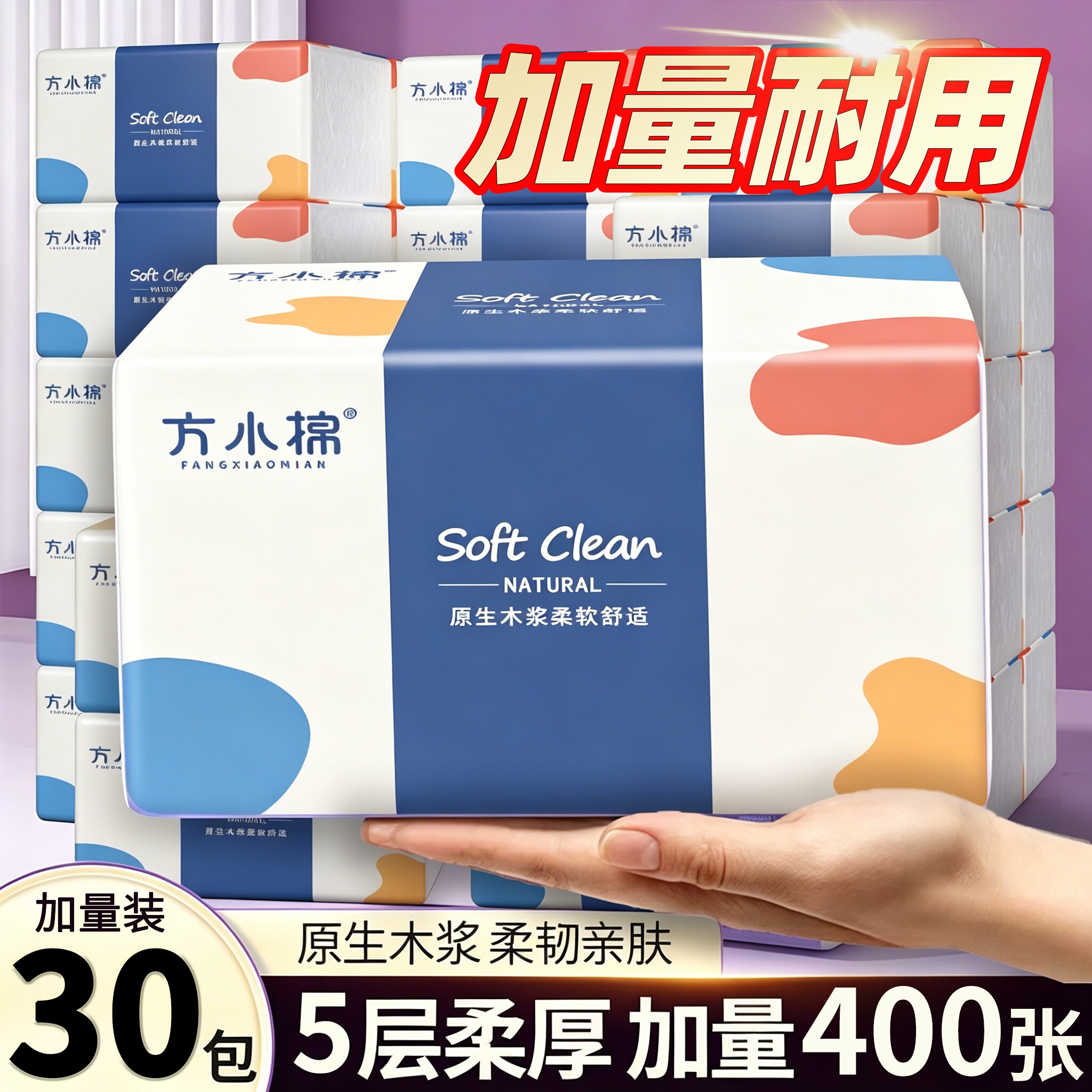 400张大包抽纸家用实惠装整箱擦手纸餐巾纸厕所卫生纸巾家用纸抽